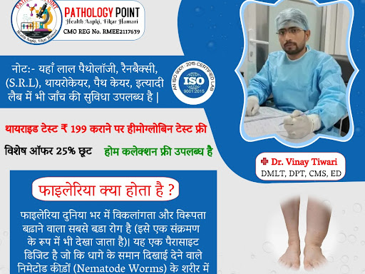 नोट:- यहाँ लाल पैथोलॉजी, रैनबैक्सी, (S.R.L), थायरोकेयर, पैथ केयर, इत्यादी लैब में भी जाँच की सुवि… post image