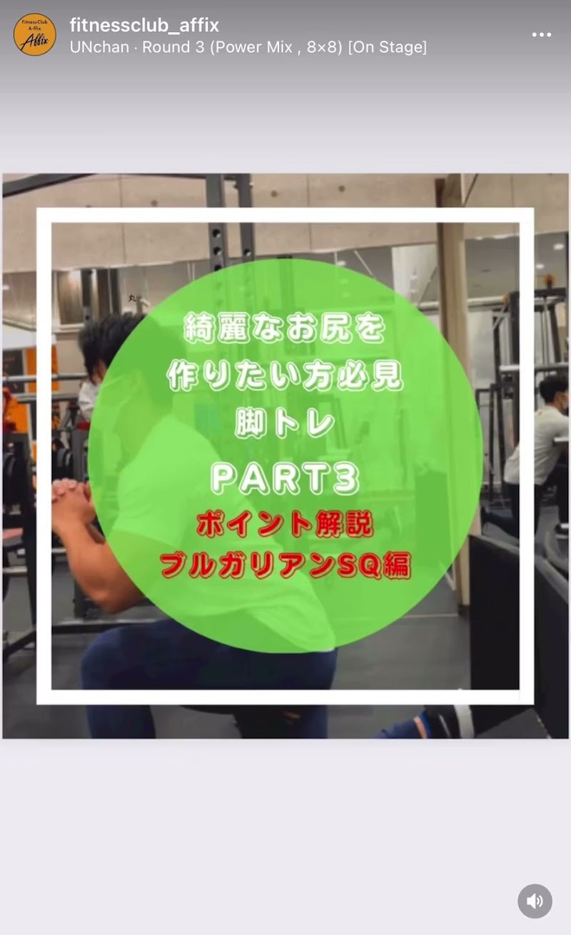 Fitness Club A-ffix小松