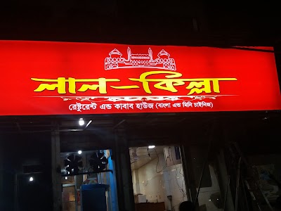 Photos of Lal Killa Hotel & Restaurant