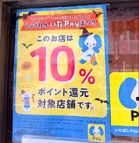 焼肉 山陽 下赤塚店