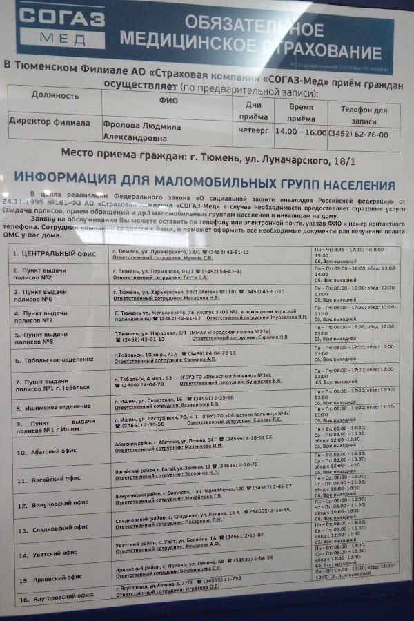 Поликлиника 3 тюмень