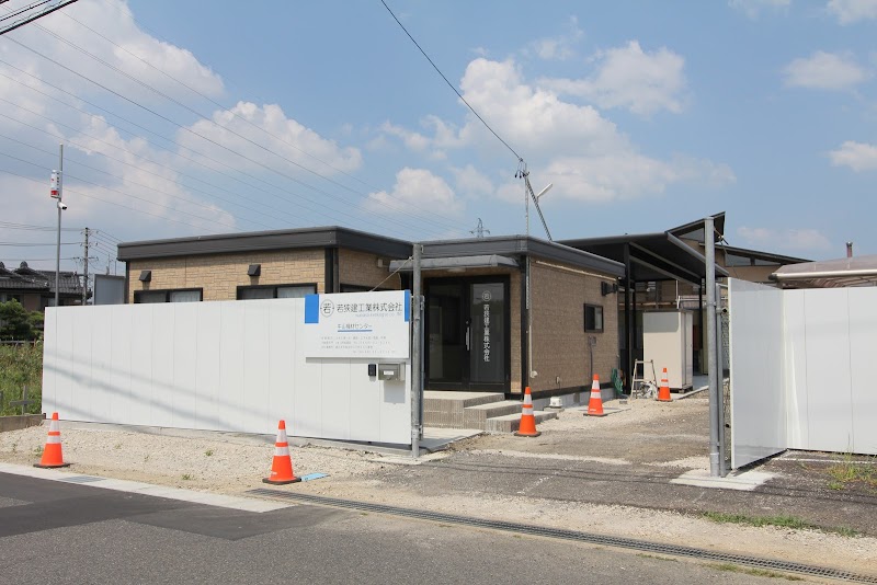 若狭建工業株式会社 牛山機材センター