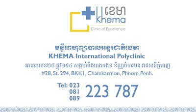 Photos of Khema International Polyclinic