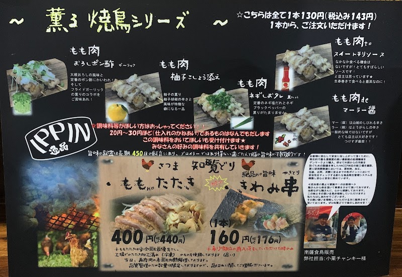 しあわせ焼鳥 家族や