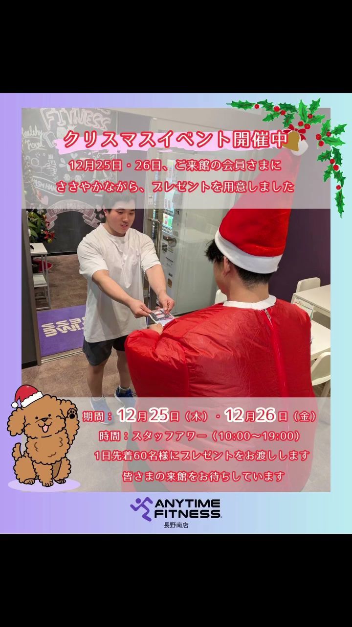 エニタイムフィットネス 長野南店