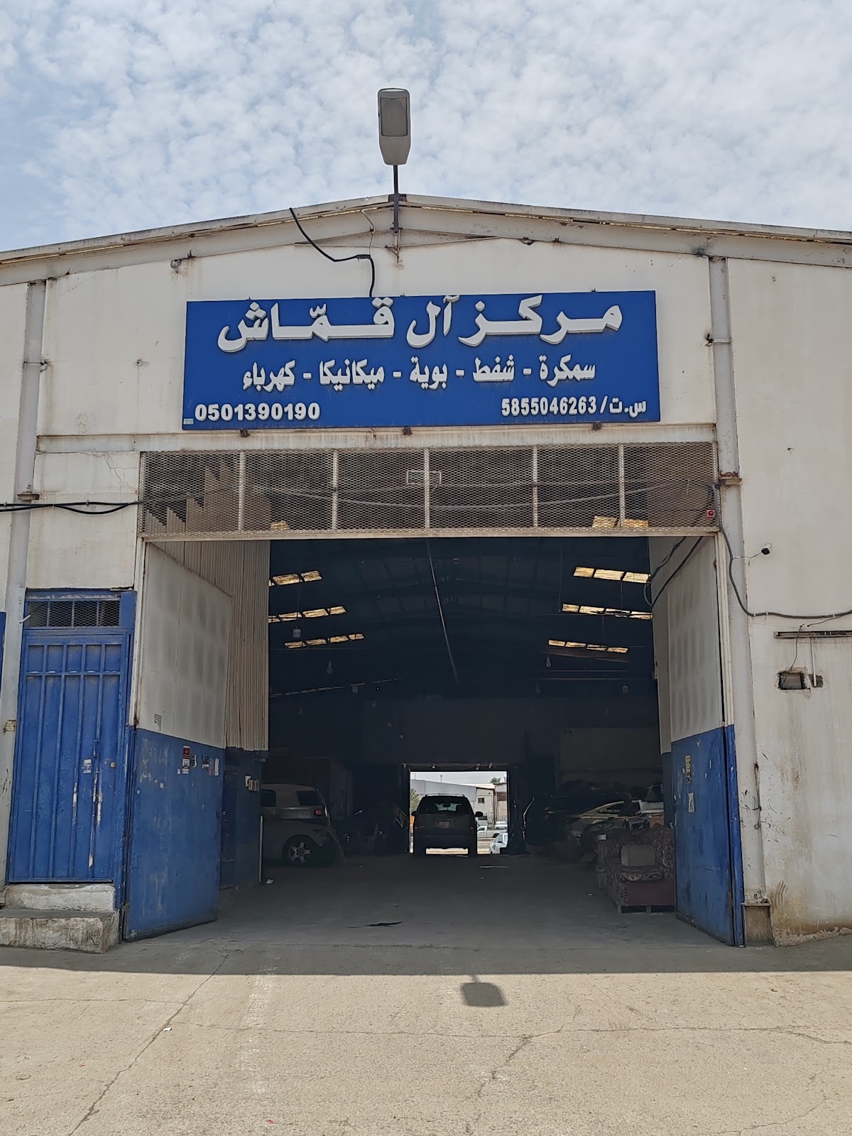 ورشة ال قماش (سمكرة و شفط) - صورة 2