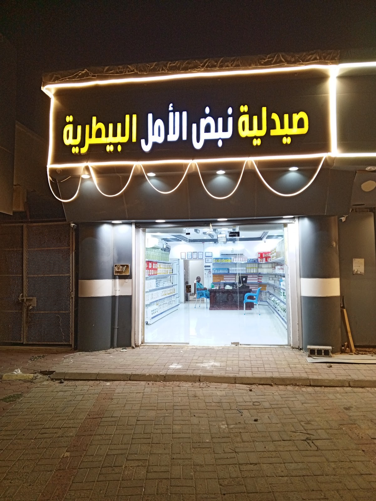 صيدلية نبض الأمل البيطرية - صورة 2