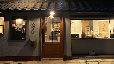 江湖庵(はんこ屋＋カフェ＋gallery)