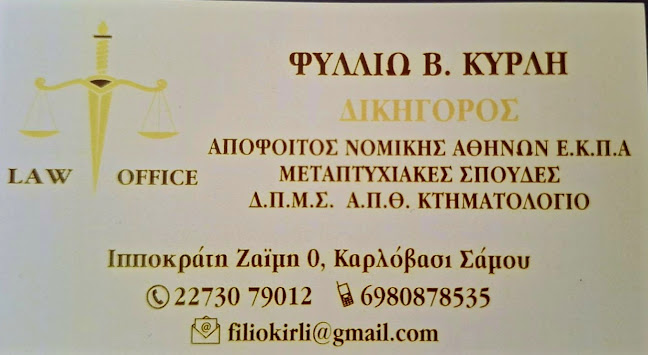 ΔΙΚΗΓΟΡΟΣ ΔΜΣ ΦΥΛΛΙΩ Β. ΚΥΡΛΗ ΔΙΚΗΓΟΡΙΚΟ ΓΡΑΦΕΙΟ