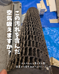 エアコン完全分解クリーニングのエアなないろクリーンサービス