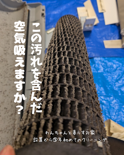 エアコン完全分解クリーニングのエアなないろクリーンサービス