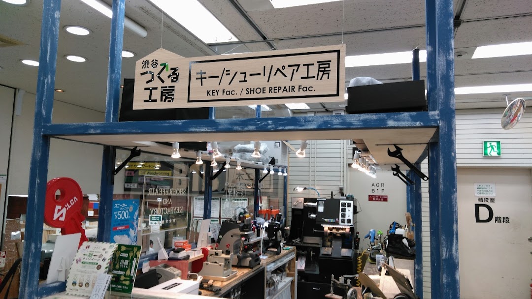 靴修理 合鍵 東急ハンズ渋谷店 B1cフロア クツショウテン 靴修理店