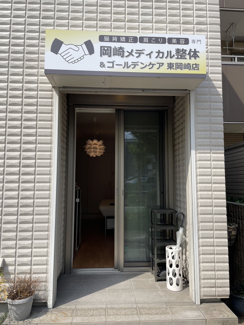 岡崎メディカル整体&ゴールデンケア 東岡崎店