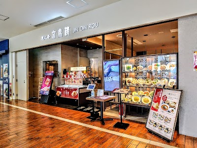 京鼎樓（ジンディンロウ） あべのキューズモール店