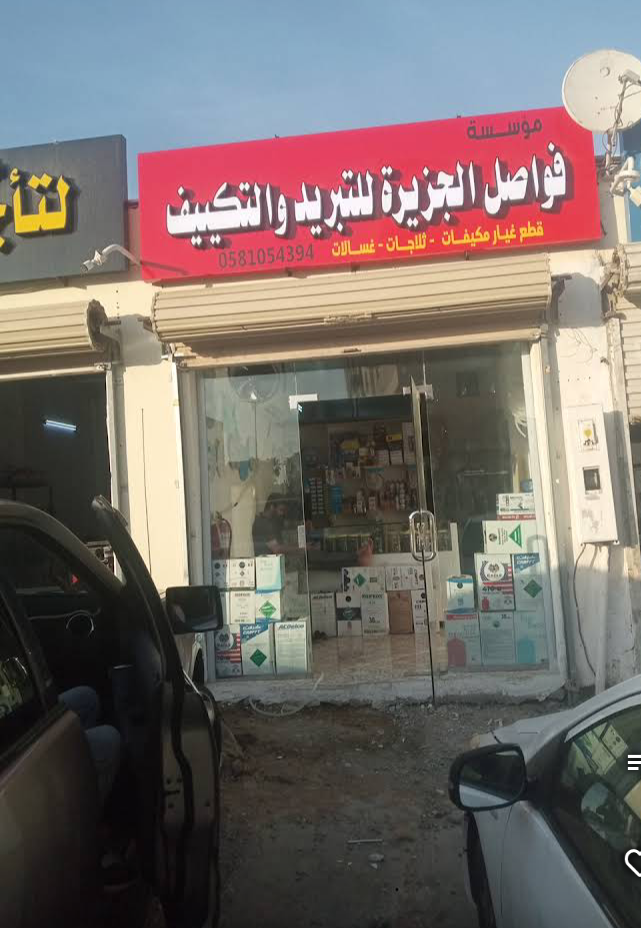 Fawsil Aljazira spare parts