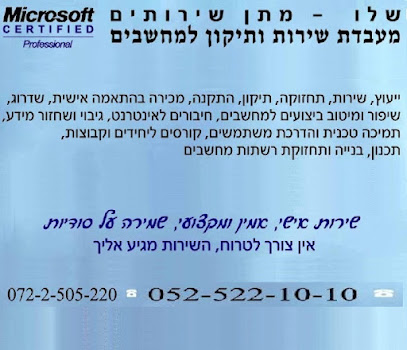 שלו - מתן שירותים למחשבים ותקשורת