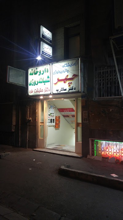 Photos of Dr. Haghighat Fard Pharmacy