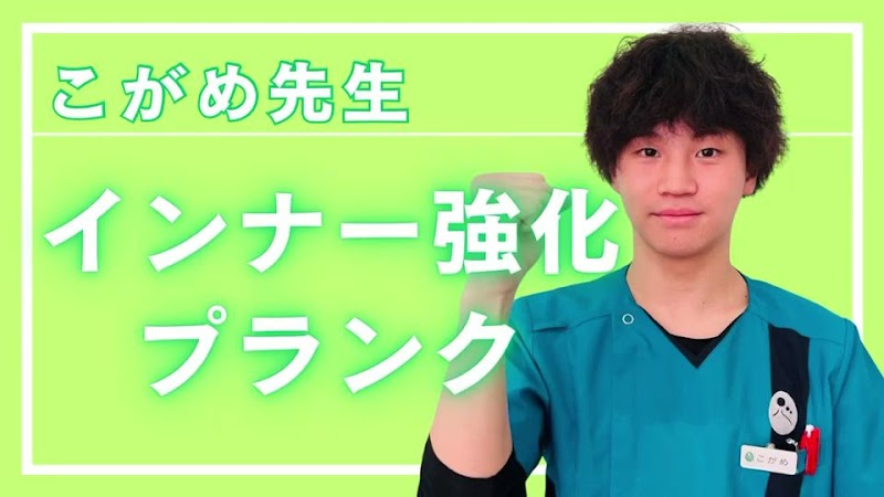 こころ整骨院 札幌美しが丘院