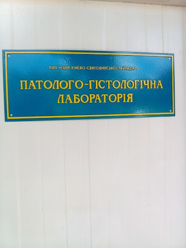 Патологоанатомічне відділення