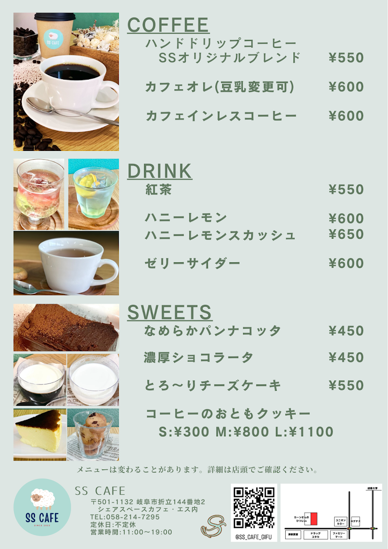 シェアスペースカフェ・エス