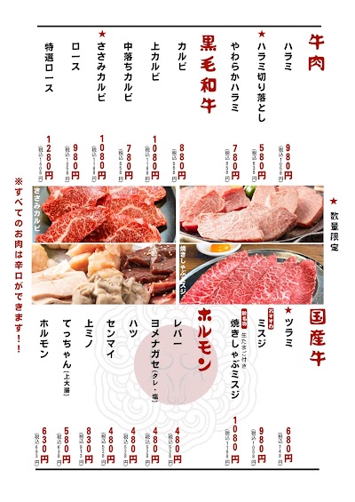 大衆焼肉 いろり