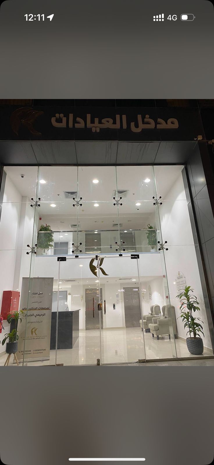 مجمع د خالد الرحيمي الطبي حي الفرسان - صورة 3