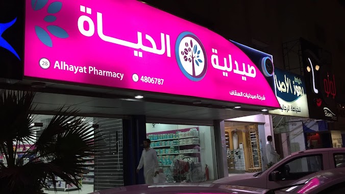 صيدليه السقاف تداوي Al Sagaf Pharmacy, Author: Marwan Adel