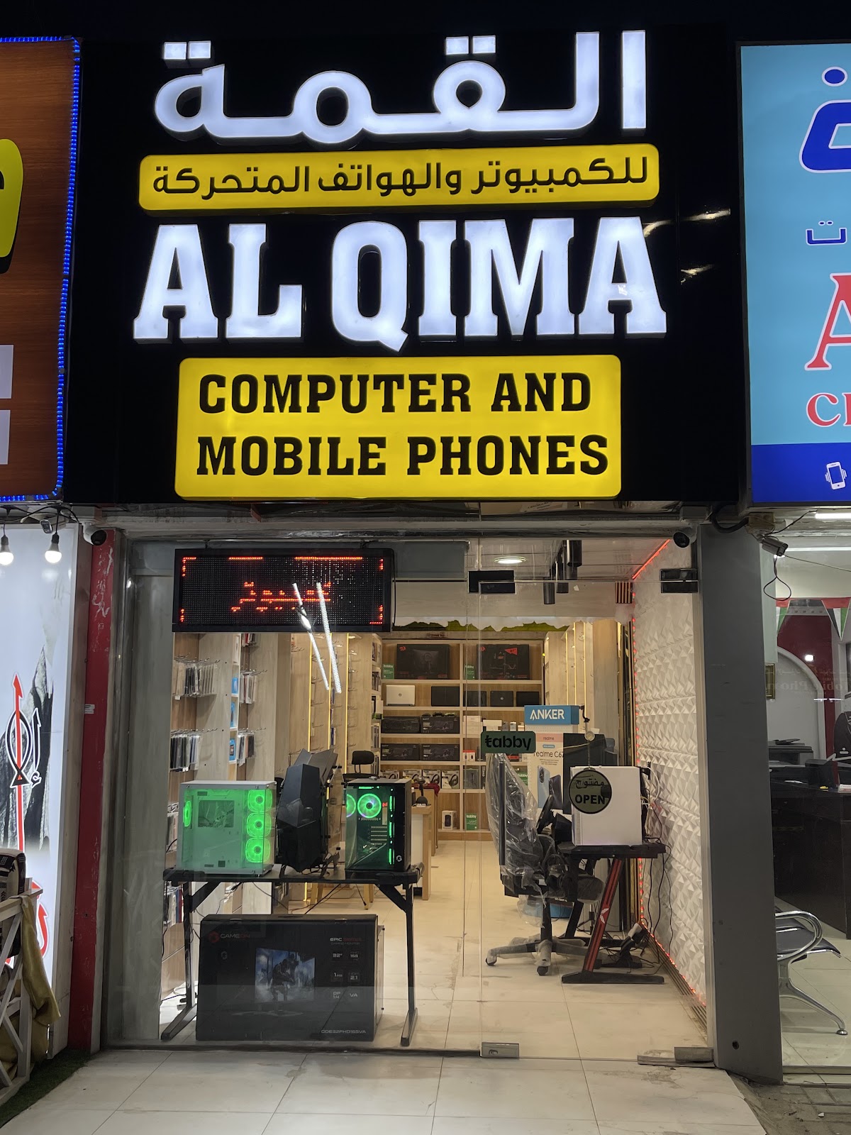القمة للكمبيوتر والهواتف المتحركة AlQima computer and mobile phones