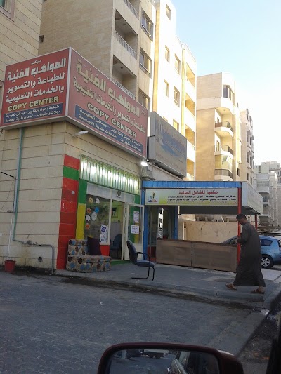 Photos of Al-Mashael Book Store