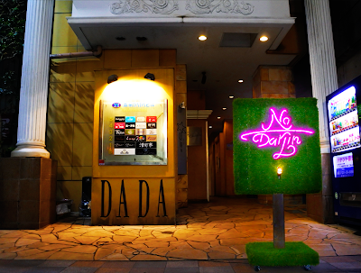 バーノーダーリン