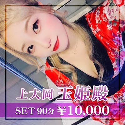 上大岡キャバクラ 玉姫殿