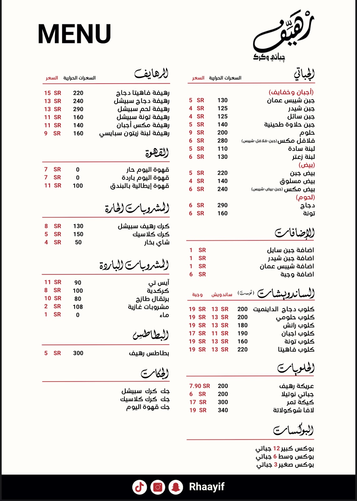 رْهَيِّف - جباتي وكرك - صورة 2