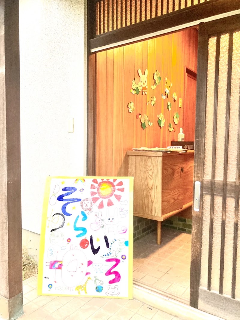 放課後等デイサービス そらいろ