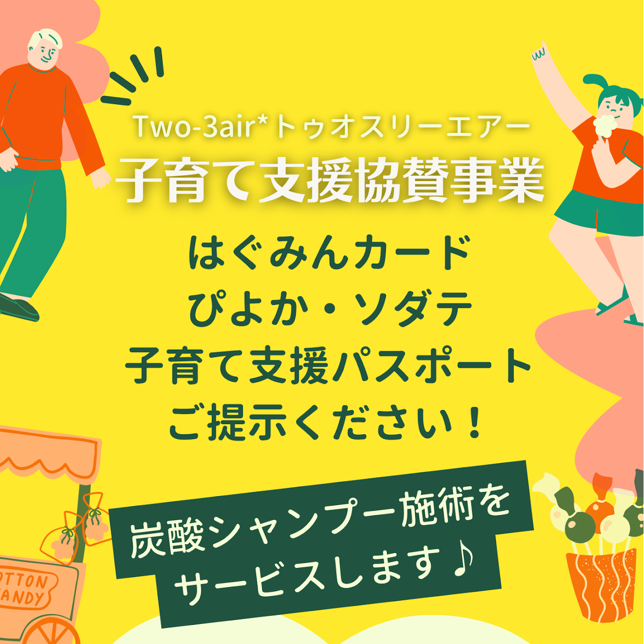 Hair Make Up Studio Two 3air トゥオスリーエアー 瀬戸口町の美容院