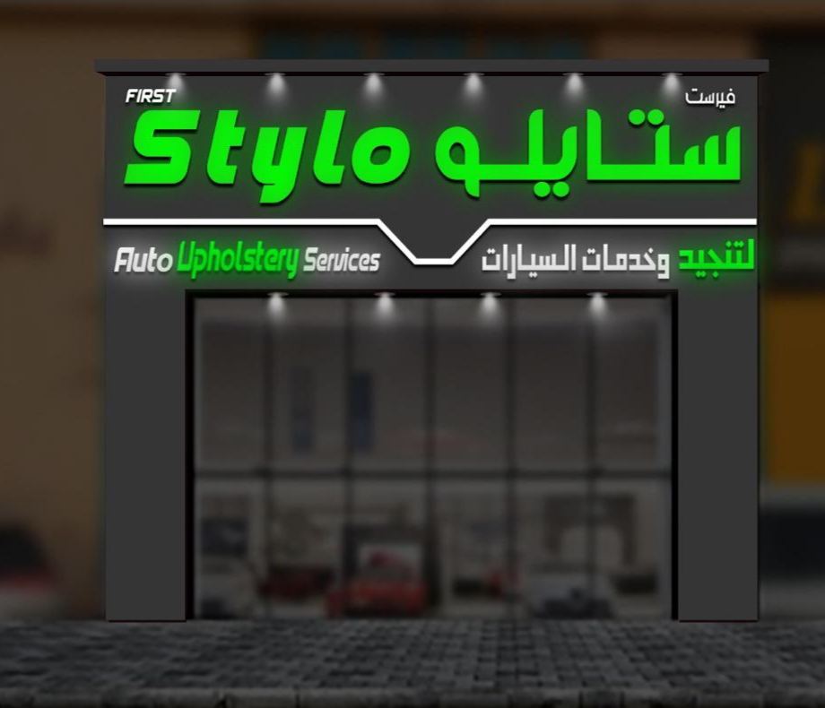 ＲＥＶＩＶＥ ＡＵＴＯ ＵＰＨＯＬＳＴＥＲＹ - صورة 3