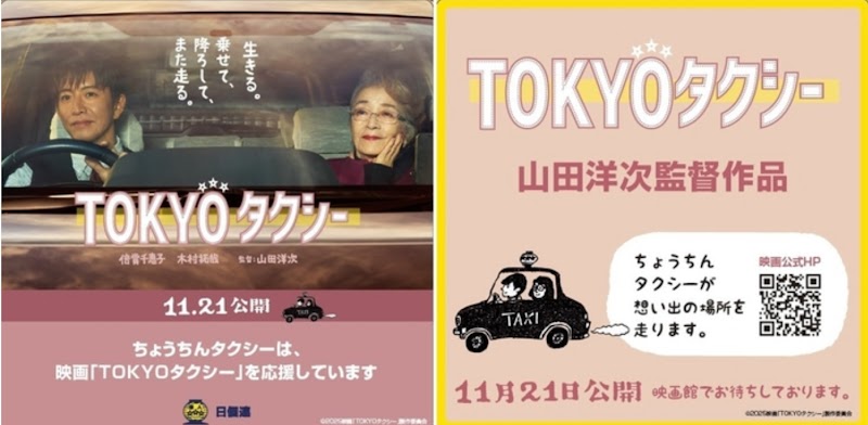 広島都市個人タクシー協同組合