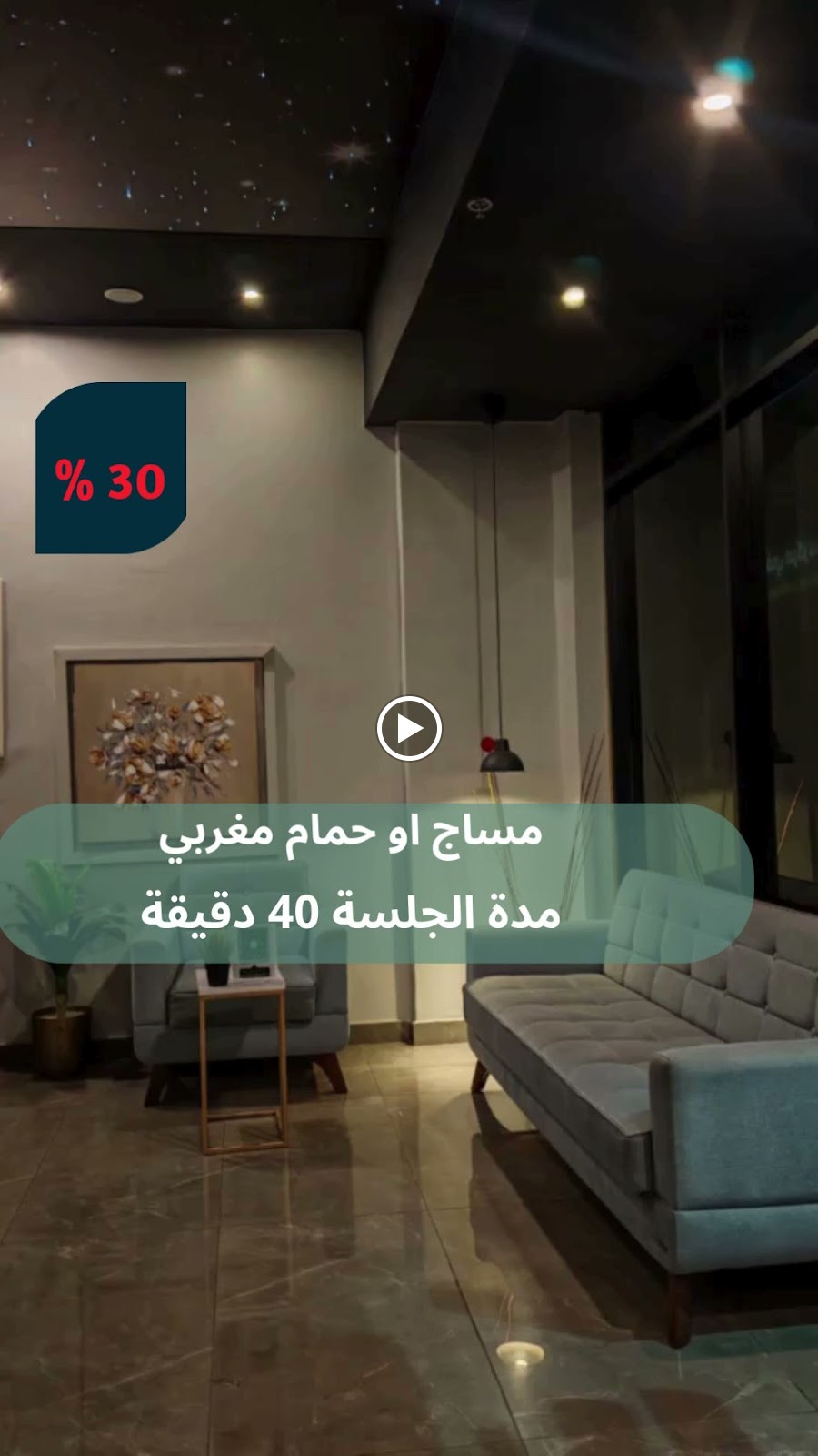 مستر سبا / MR SPA للمساج. - صورة 2