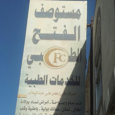 مستوصف