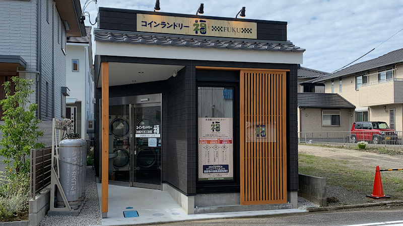 コインランドリー福