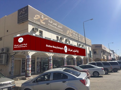 Al Natheer Money Exchange, Author: احمد منصور