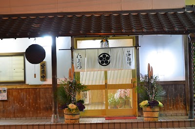 山海料理 仁志乃