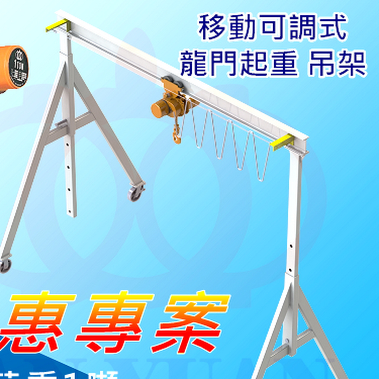 三園sanyuan 三元牌鏈條 鋼索吊車 天車 升降機 起重機製造設施檢查合格廠 吊車天車起重機捲揚機工廠貨物搬運系統製造商台中新北市高雄