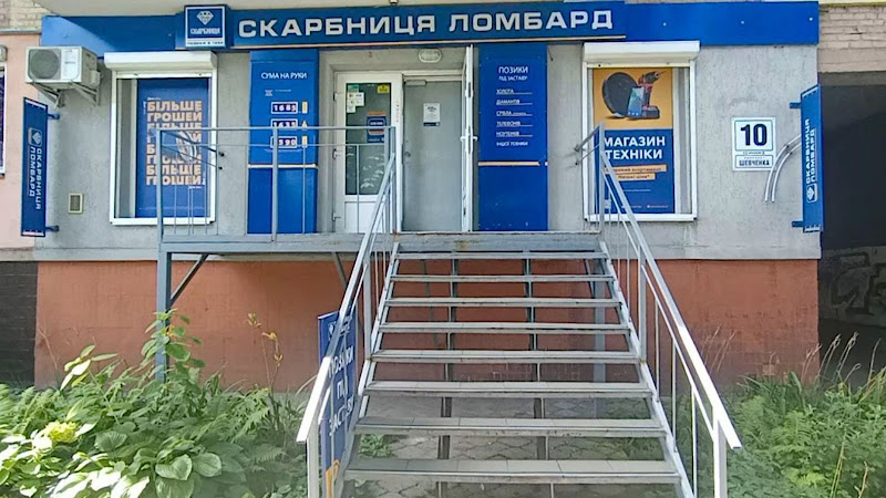 Ломбард Скарбниця