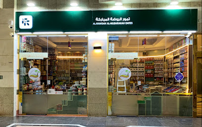 تمورالروضة المباركة لبيع جميع انواع التمور والمكسرات والحلويات