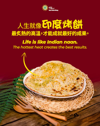 人生就像印度烤餅。Life is like Indian naan.  post image