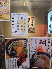 麺屋やっとこ 町田木曽店