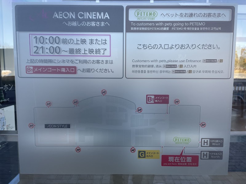 ペテモグルーミングサロン日の出店