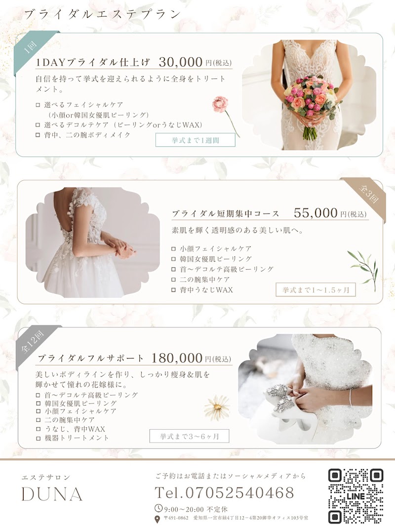 エステサロン DUNA （ドゥナ）