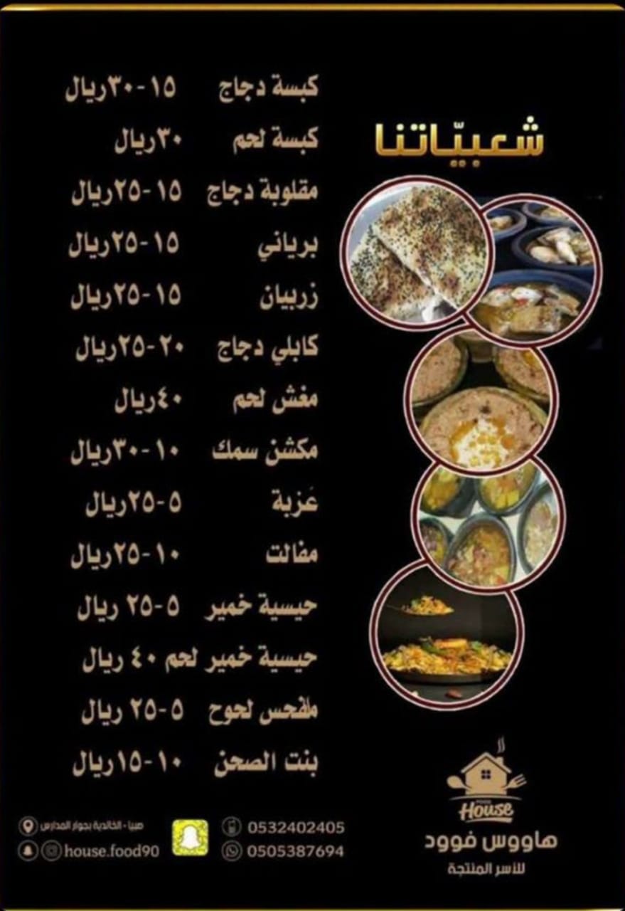 هاوس فود صبيا - صورة 2