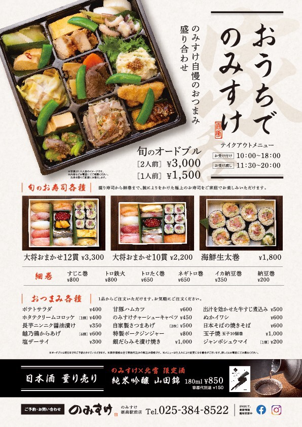 のみすけ 新潟駅前店